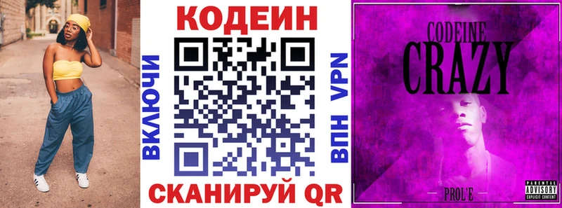 Codein напиток Lean (лин) Тамбов